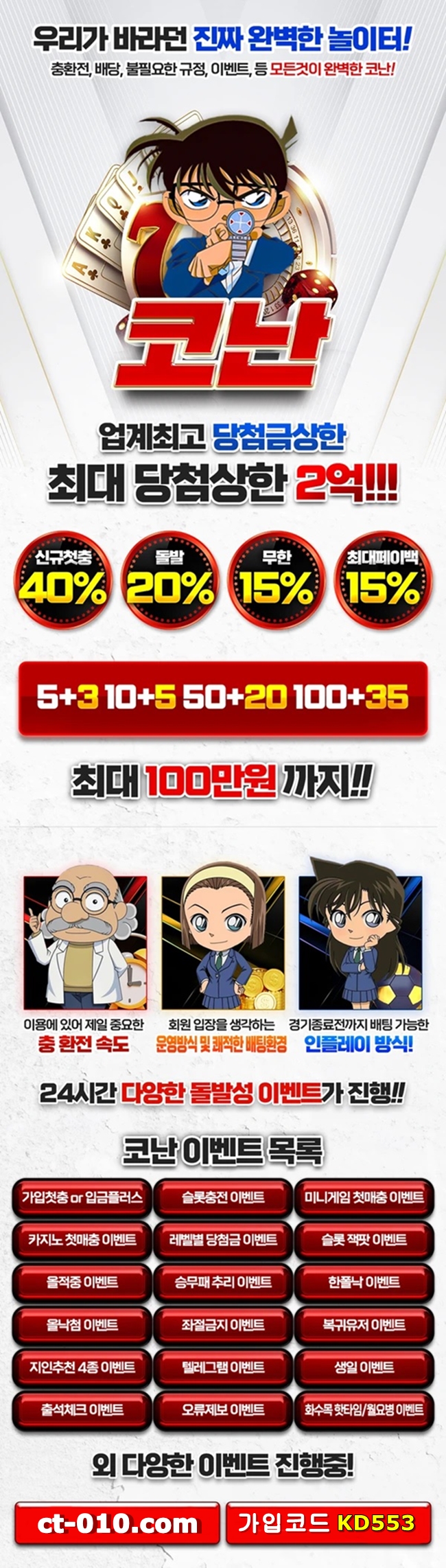 스포츠, 카지노, 슬롯, E-Sport 전문 " 코난 " 신규가입 40% / 무제재